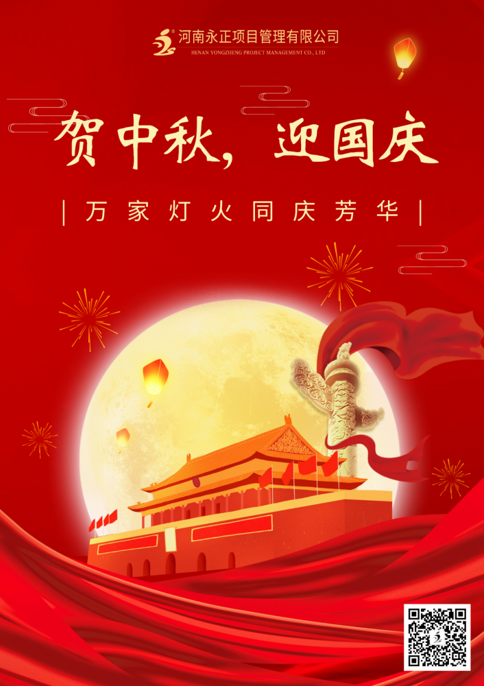 關(guān)于2023年中秋節(jié)、國(guó)慶節(jié)放假安排的通知